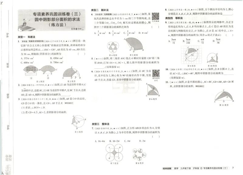 2025春53初中试卷数学沪科版9年级下册_初中全科电子版试卷练习试题_初中全科《53中考试卷》2025版（多版本）_2025春53初中试卷数学、物理沪科版89年级下册(1)