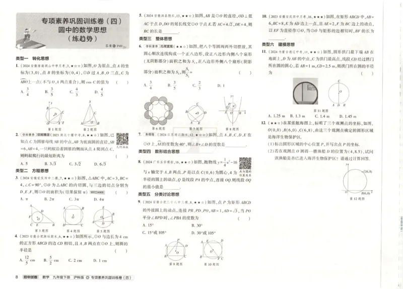 2025春53初中试卷数学沪科版9年级下册_初中全科电子版试卷练习试题_初中全科《53中考试卷》2025版（多版本）_2025春53初中试卷数学、物理沪科版89年级下册(1)