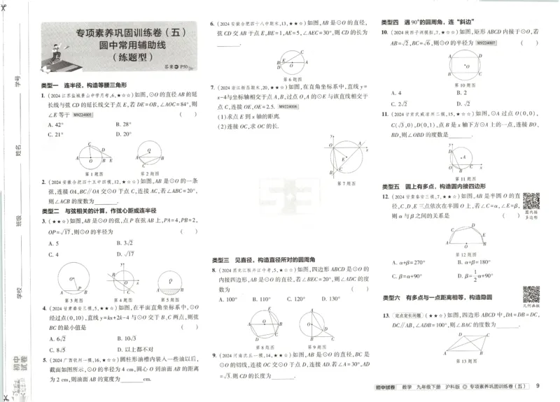 2025春53初中试卷数学沪科版9年级下册_初中全科电子版试卷练习试题_初中全科《53中考试卷》2025版（多版本）_2025春53初中试卷数学、物理沪科版89年级下册(1)