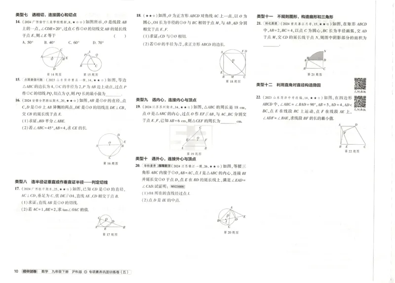 2025春53初中试卷数学沪科版9年级下册_初中全科电子版试卷练习试题_初中全科《53中考试卷》2025版（多版本）_2025春53初中试卷数学、物理沪科版89年级下册(1)