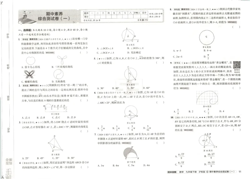 2025春53初中试卷数学沪科版9年级下册_初中全科电子版试卷练习试题_初中全科《53中考试卷》2025版（多版本）_2025春53初中试卷数学、物理沪科版89年级下册(1)