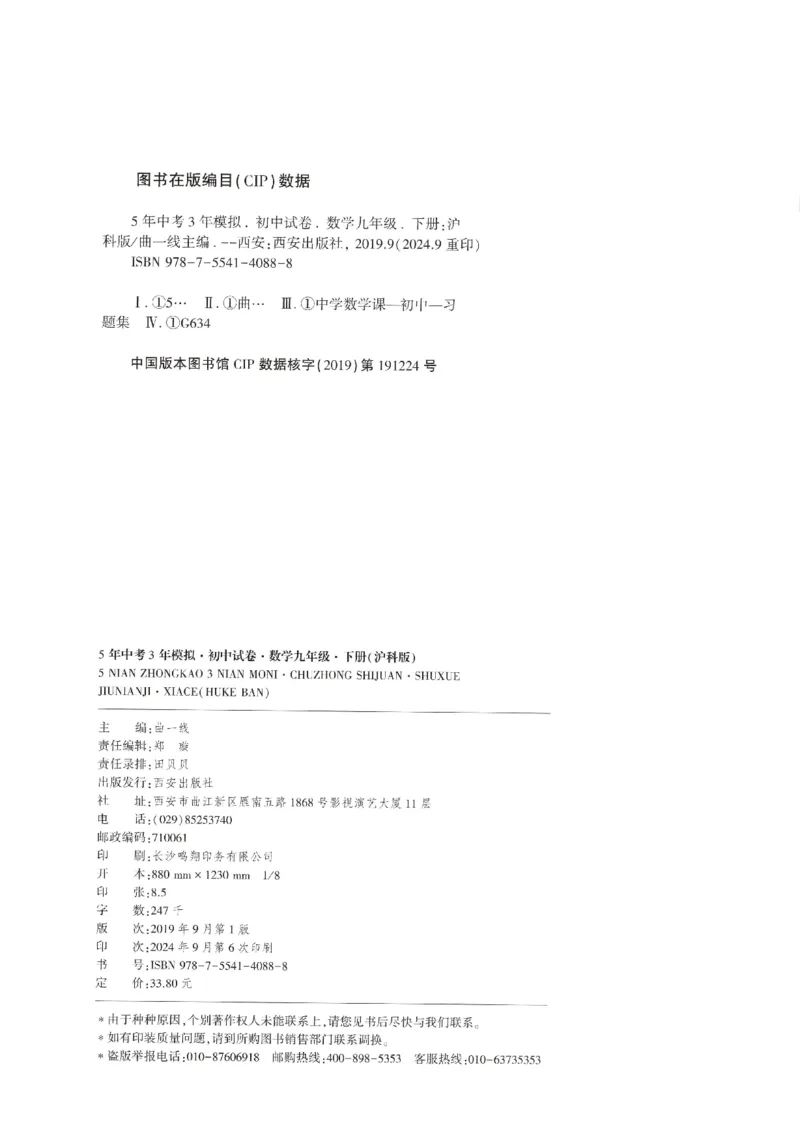 2025春53初中试卷数学沪科版9年级下册_初中全科电子版试卷练习试题_初中全科《53中考试卷》2025版（多版本）_2025春53初中试卷数学、物理沪科版89年级下册(1)