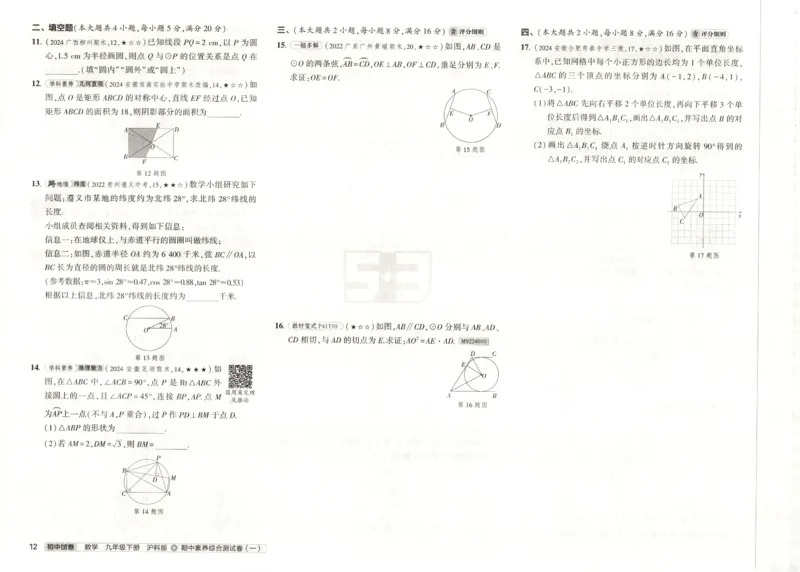 2025春53初中试卷数学沪科版9年级下册_初中全科电子版试卷练习试题_初中全科《53中考试卷》2025版（多版本）_2025春53初中试卷数学、物理沪科版89年级下册(1)