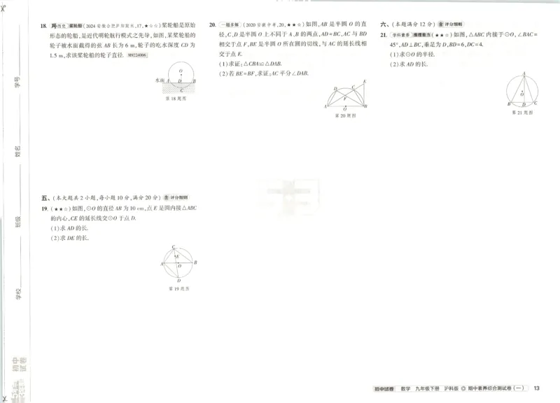 2025春53初中试卷数学沪科版9年级下册_初中全科电子版试卷练习试题_初中全科《53中考试卷》2025版（多版本）_2025春53初中试卷数学、物理沪科版89年级下册(1)