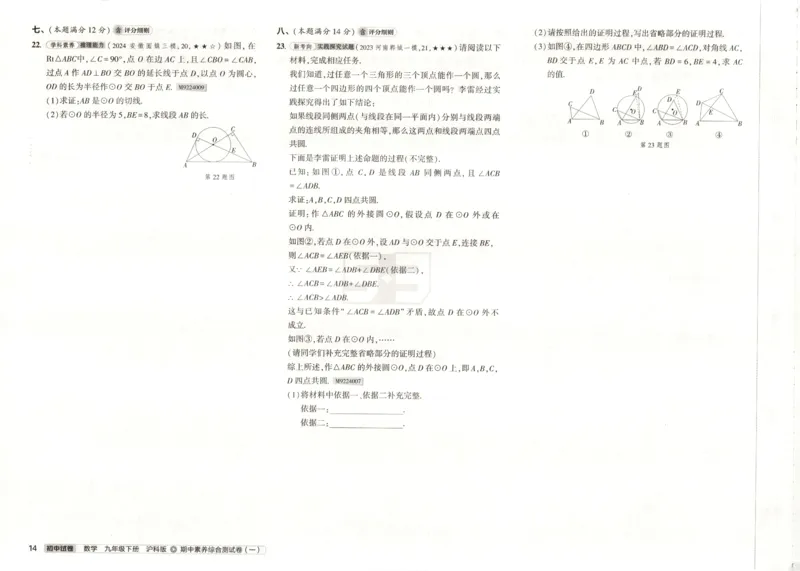 2025春53初中试卷数学沪科版9年级下册_初中全科电子版试卷练习试题_初中全科《53中考试卷》2025版（多版本）_2025春53初中试卷数学、物理沪科版89年级下册(1)
