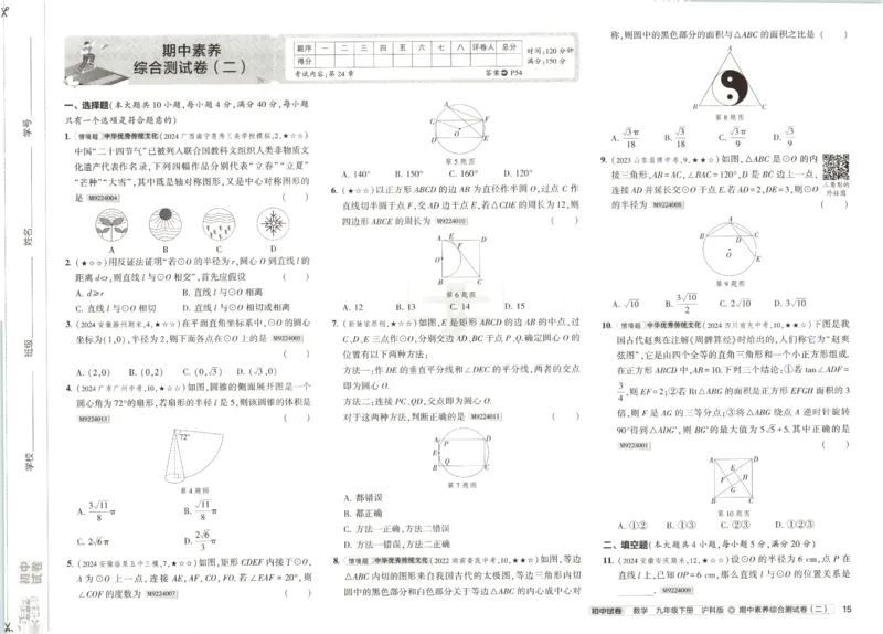 2025春53初中试卷数学沪科版9年级下册_初中全科电子版试卷练习试题_初中全科《53中考试卷》2025版（多版本）_2025春53初中试卷数学、物理沪科版89年级下册(1)