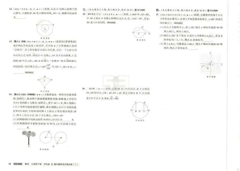 2025春53初中试卷数学沪科版9年级下册_初中全科电子版试卷练习试题_初中全科《53中考试卷》2025版（多版本）_2025春53初中试卷数学、物理沪科版89年级下册(1)