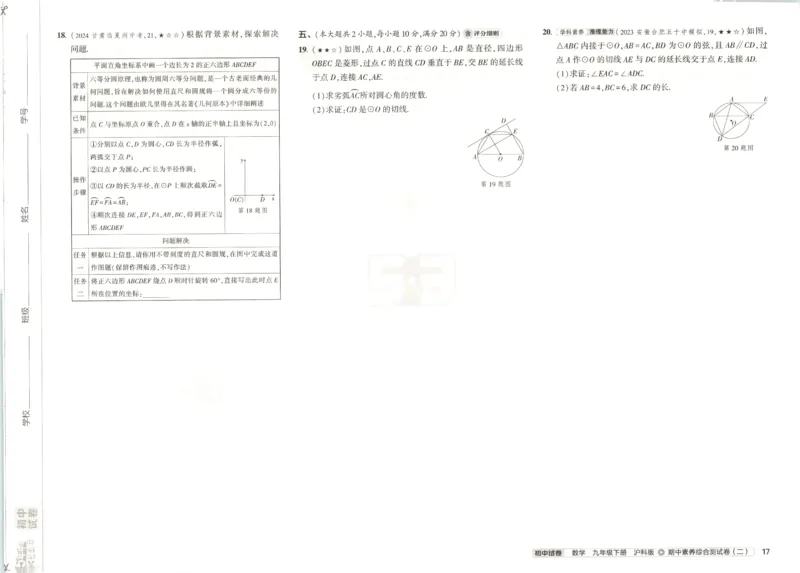 2025春53初中试卷数学沪科版9年级下册_初中全科电子版试卷练习试题_初中全科《53中考试卷》2025版（多版本）_2025春53初中试卷数学、物理沪科版89年级下册(1)