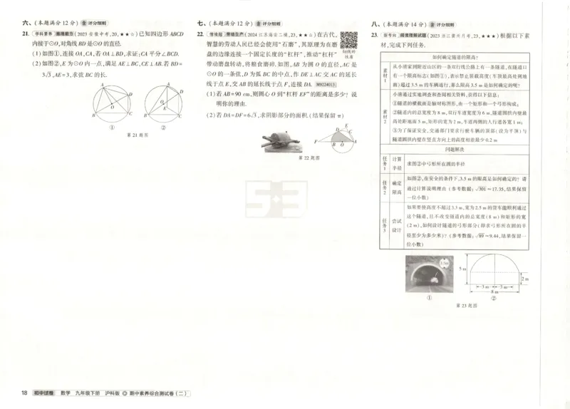 2025春53初中试卷数学沪科版9年级下册_初中全科电子版试卷练习试题_初中全科《53中考试卷》2025版（多版本）_2025春53初中试卷数学、物理沪科版89年级下册(1)