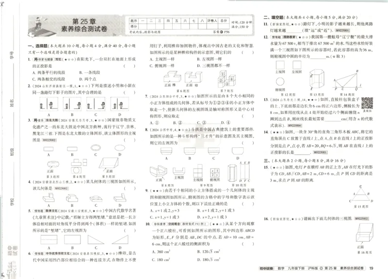2025春53初中试卷数学沪科版9年级下册_初中全科电子版试卷练习试题_初中全科《53中考试卷》2025版（多版本）_2025春53初中试卷数学、物理沪科版89年级下册(1)