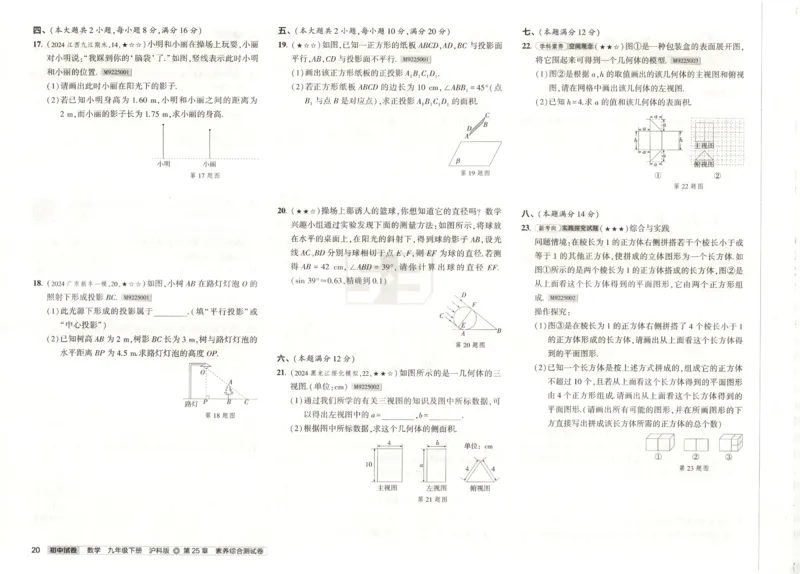 2025春53初中试卷数学沪科版9年级下册_初中全科电子版试卷练习试题_初中全科《53中考试卷》2025版（多版本）_2025春53初中试卷数学、物理沪科版89年级下册(1)