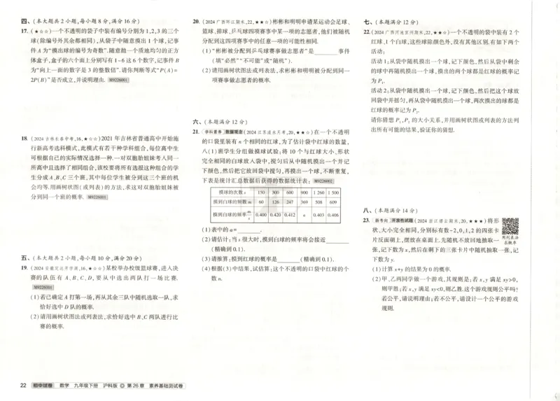 2025春53初中试卷数学沪科版9年级下册_初中全科电子版试卷练习试题_初中全科《53中考试卷》2025版（多版本）_2025春53初中试卷数学、物理沪科版89年级下册(1)