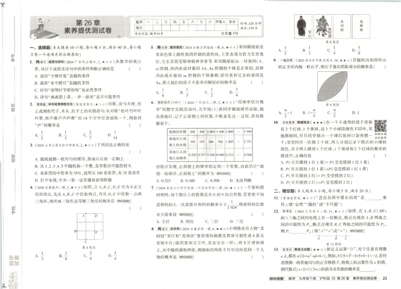 2025春53初中试卷数学沪科版9年级下册_初中全科电子版试卷练习试题_初中全科《53中考试卷》2025版（多版本）_2025春53初中试卷数学、物理沪科版89年级下册(1)