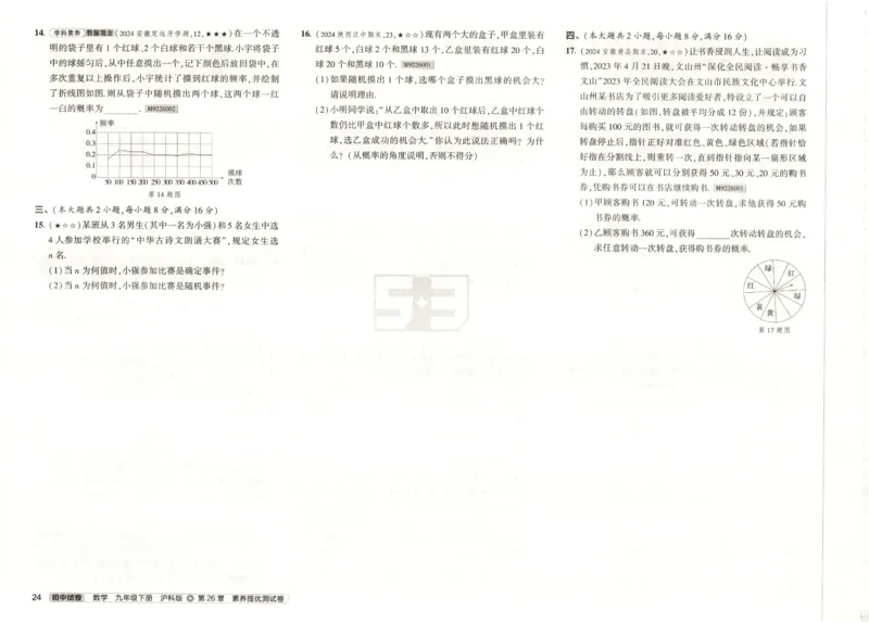 2025春53初中试卷数学沪科版9年级下册_初中全科电子版试卷练习试题_初中全科《53中考试卷》2025版（多版本）_2025春53初中试卷数学、物理沪科版89年级下册(1)