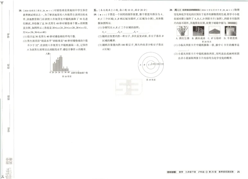 2025春53初中试卷数学沪科版9年级下册_初中全科电子版试卷练习试题_初中全科《53中考试卷》2025版（多版本）_2025春53初中试卷数学、物理沪科版89年级下册(1)