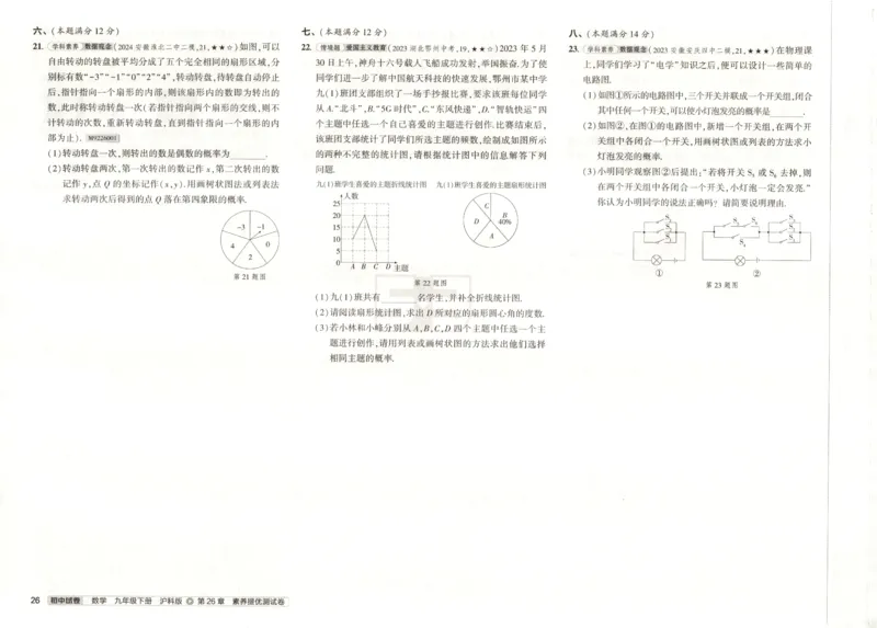2025春53初中试卷数学沪科版9年级下册_初中全科电子版试卷练习试题_初中全科《53中考试卷》2025版（多版本）_2025春53初中试卷数学、物理沪科版89年级下册(1)
