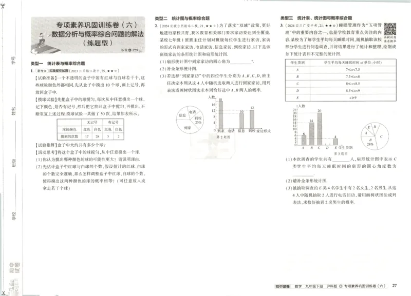 2025春53初中试卷数学沪科版9年级下册_初中全科电子版试卷练习试题_初中全科《53中考试卷》2025版（多版本）_2025春53初中试卷数学、物理沪科版89年级下册(1)