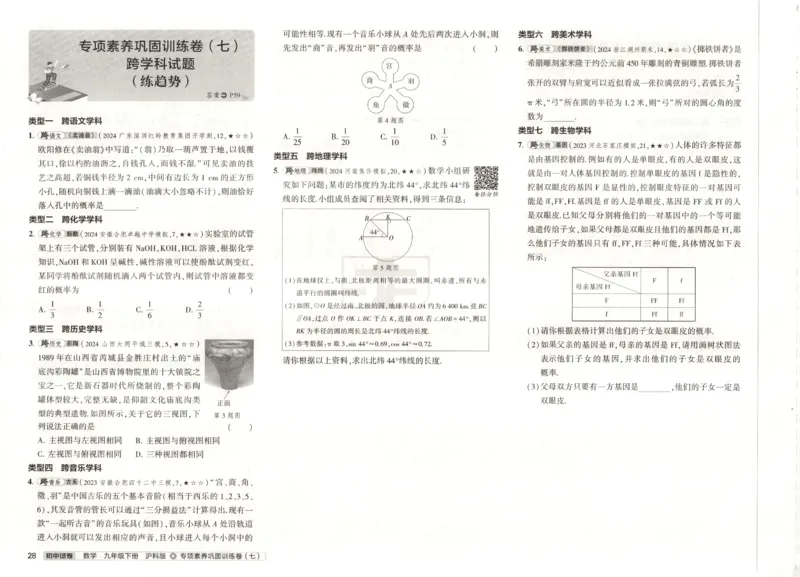 2025春53初中试卷数学沪科版9年级下册_初中全科电子版试卷练习试题_初中全科《53中考试卷》2025版（多版本）_2025春53初中试卷数学、物理沪科版89年级下册(1)