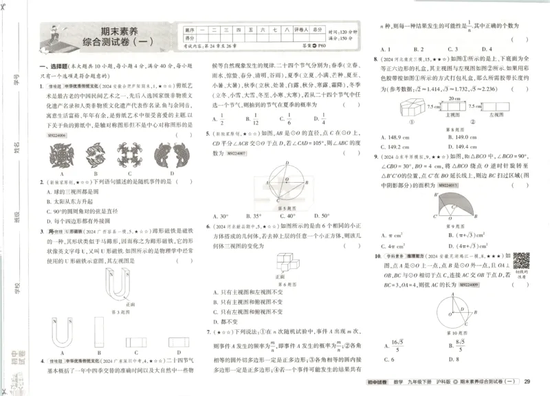 2025春53初中试卷数学沪科版9年级下册_初中全科电子版试卷练习试题_初中全科《53中考试卷》2025版（多版本）_2025春53初中试卷数学、物理沪科版89年级下册(1)