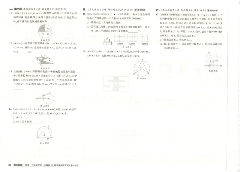 2025春53初中试卷数学沪科版9年级下册_初中全科电子版试卷练习试题_初中全科《53中考试卷》2025版（多版本）_2025春53初中试卷数学、物理沪科版89年级下册(1)