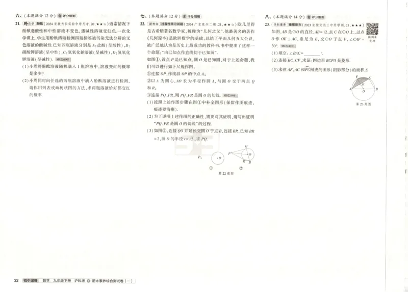2025春53初中试卷数学沪科版9年级下册_初中全科电子版试卷练习试题_初中全科《53中考试卷》2025版（多版本）_2025春53初中试卷数学、物理沪科版89年级下册(1)