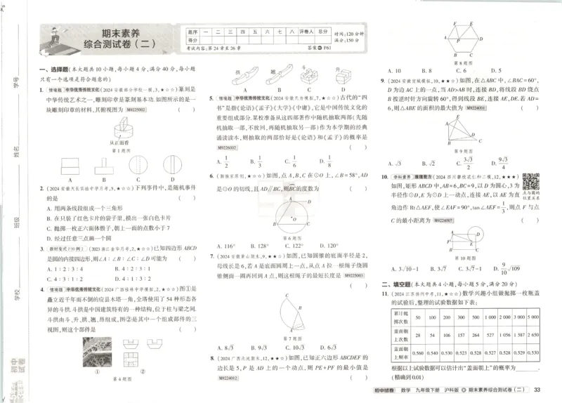 2025春53初中试卷数学沪科版9年级下册_初中全科电子版试卷练习试题_初中全科《53中考试卷》2025版（多版本）_2025春53初中试卷数学、物理沪科版89年级下册(1)