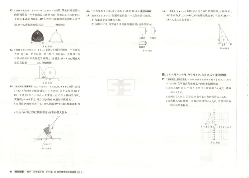2025春53初中试卷数学沪科版9年级下册_初中全科电子版试卷练习试题_初中全科《53中考试卷》2025版（多版本）_2025春53初中试卷数学、物理沪科版89年级下册(1)