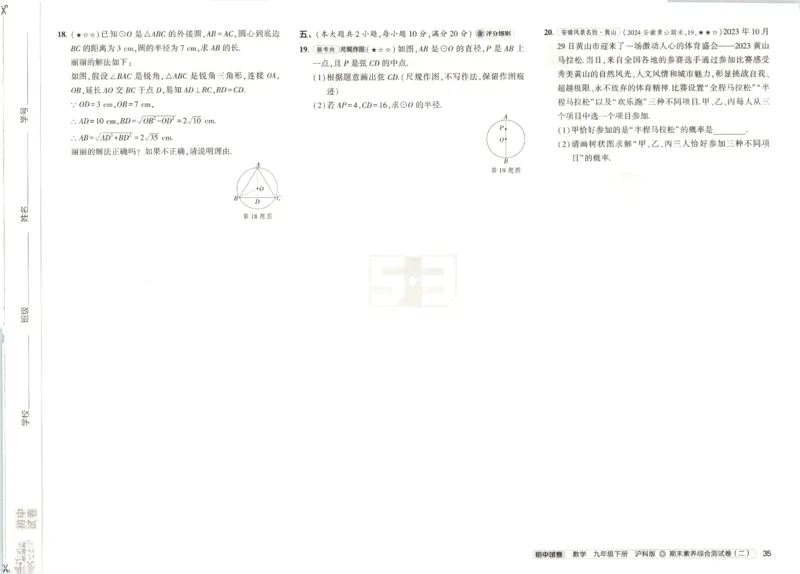 2025春53初中试卷数学沪科版9年级下册_初中全科电子版试卷练习试题_初中全科《53中考试卷》2025版（多版本）_2025春53初中试卷数学、物理沪科版89年级下册(1)