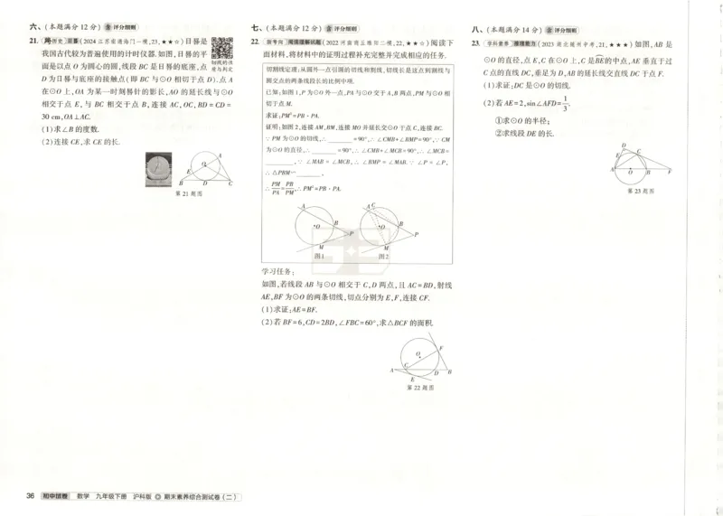 2025春53初中试卷数学沪科版9年级下册_初中全科电子版试卷练习试题_初中全科《53中考试卷》2025版（多版本）_2025春53初中试卷数学、物理沪科版89年级下册(1)