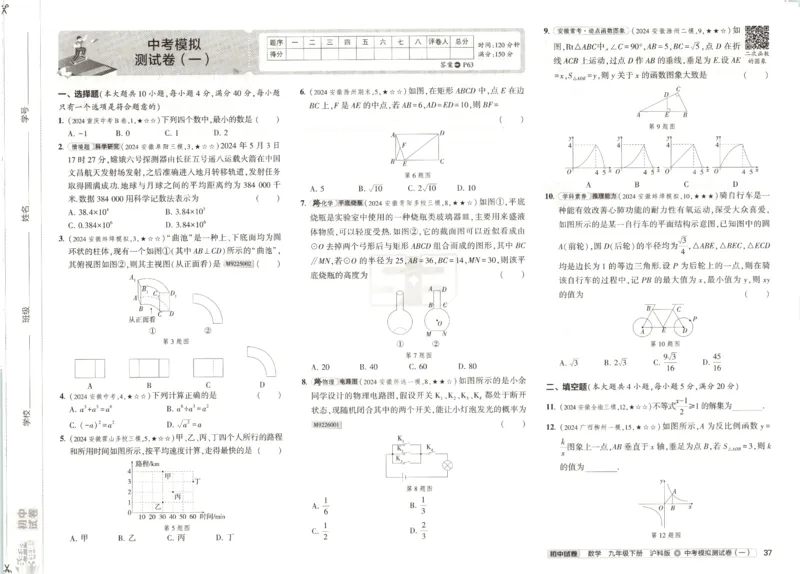 2025春53初中试卷数学沪科版9年级下册_初中全科电子版试卷练习试题_初中全科《53中考试卷》2025版（多版本）_2025春53初中试卷数学、物理沪科版89年级下册(1)