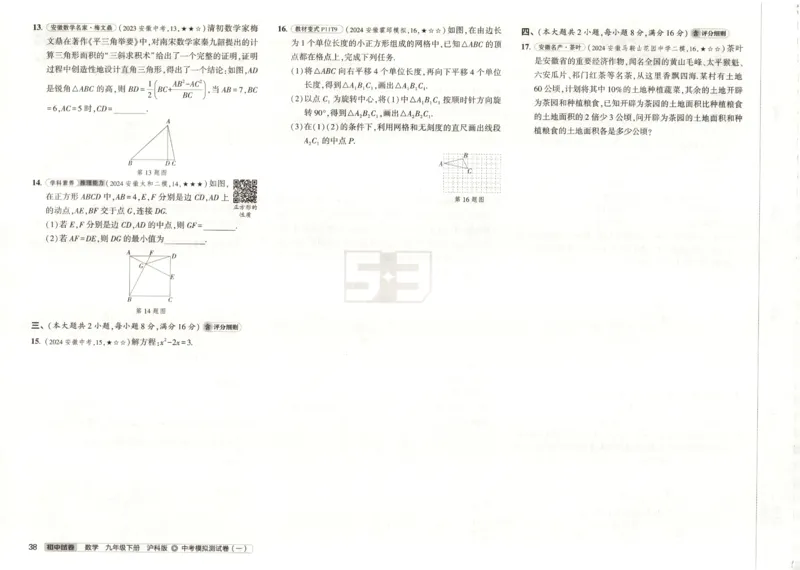 2025春53初中试卷数学沪科版9年级下册_初中全科电子版试卷练习试题_初中全科《53中考试卷》2025版（多版本）_2025春53初中试卷数学、物理沪科版89年级下册(1)