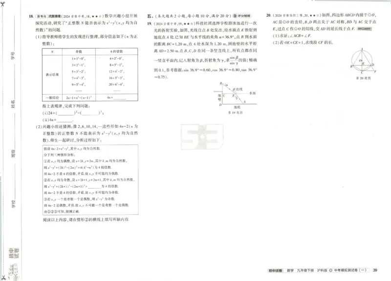 2025春53初中试卷数学沪科版9年级下册_初中全科电子版试卷练习试题_初中全科《53中考试卷》2025版（多版本）_2025春53初中试卷数学、物理沪科版89年级下册(1)