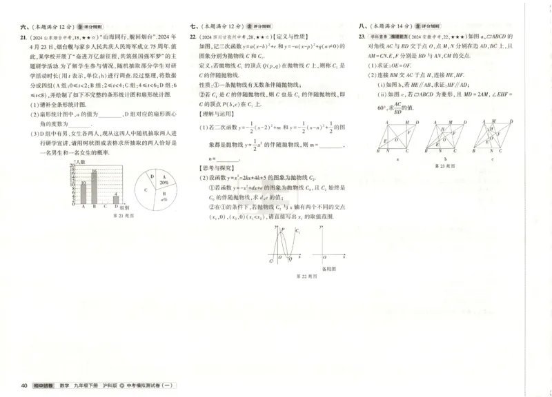 2025春53初中试卷数学沪科版9年级下册_初中全科电子版试卷练习试题_初中全科《53中考试卷》2025版（多版本）_2025春53初中试卷数学、物理沪科版89年级下册(1)