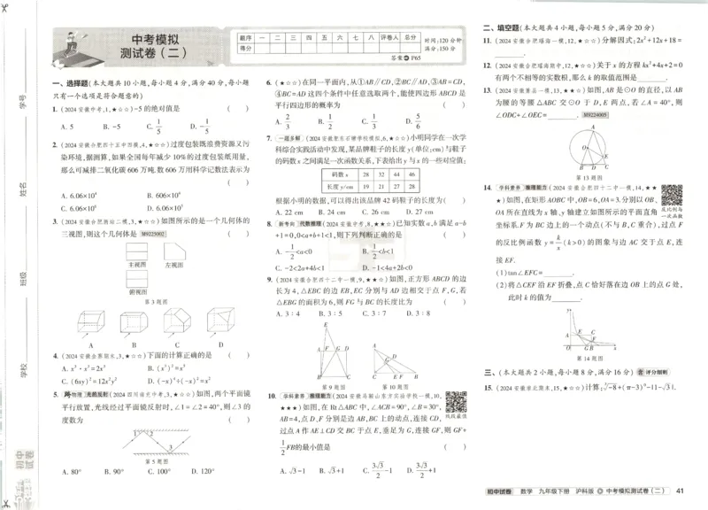 2025春53初中试卷数学沪科版9年级下册_初中全科电子版试卷练习试题_初中全科《53中考试卷》2025版（多版本）_2025春53初中试卷数学、物理沪科版89年级下册(1)