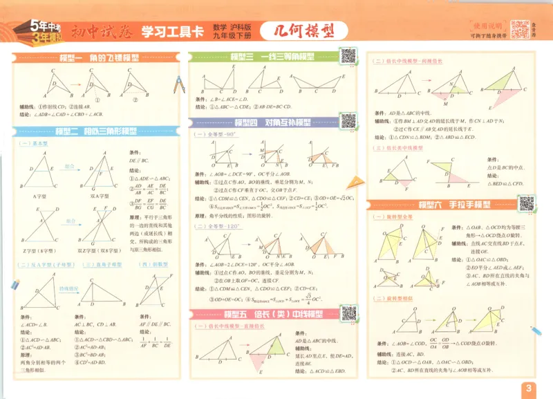 2025春53初中试卷数学沪科版9年级下册_初中全科电子版试卷练习试题_初中全科《53中考试卷》2025版（多版本）_2025春53初中试卷数学、物理沪科版89年级下册(1)