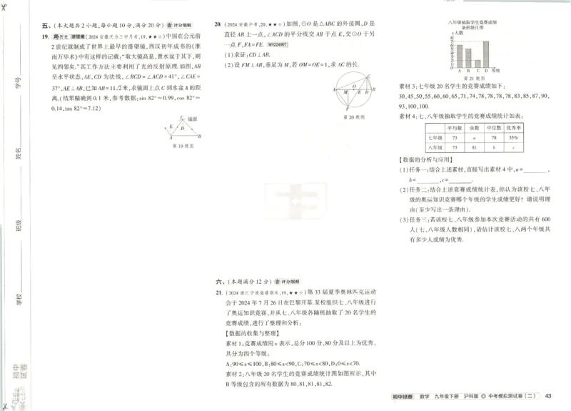 2025春53初中试卷数学沪科版9年级下册_初中全科电子版试卷练习试题_初中全科《53中考试卷》2025版（多版本）_2025春53初中试卷数学、物理沪科版89年级下册(1)