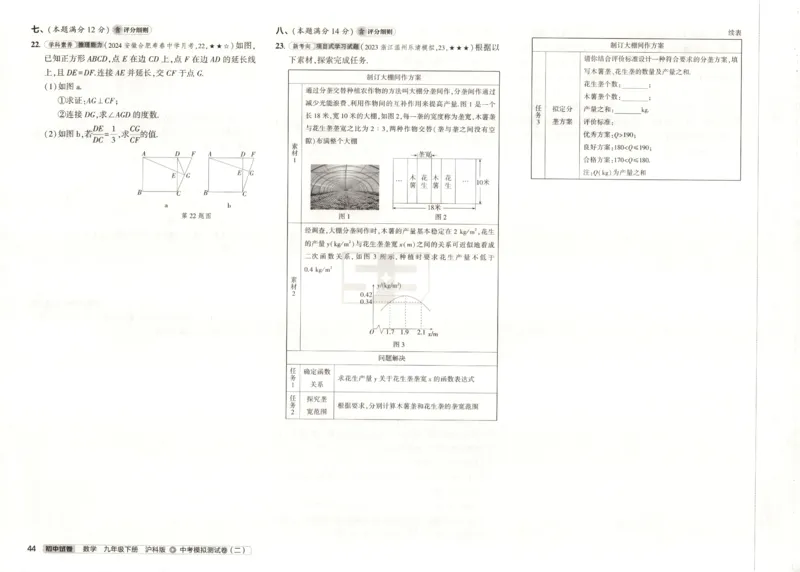 2025春53初中试卷数学沪科版9年级下册_初中全科电子版试卷练习试题_初中全科《53中考试卷》2025版（多版本）_2025春53初中试卷数学、物理沪科版89年级下册(1)