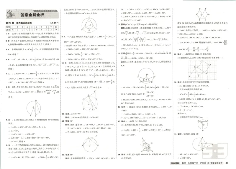 2025春53初中试卷数学沪科版9年级下册_初中全科电子版试卷练习试题_初中全科《53中考试卷》2025版（多版本）_2025春53初中试卷数学、物理沪科版89年级下册(1)