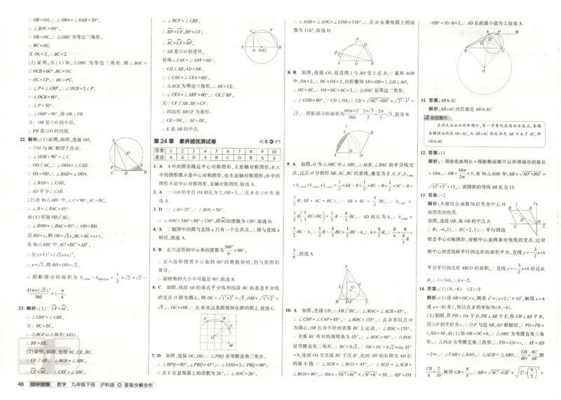 2025春53初中试卷数学沪科版9年级下册_初中全科电子版试卷练习试题_初中全科《53中考试卷》2025版（多版本）_2025春53初中试卷数学、物理沪科版89年级下册(1)