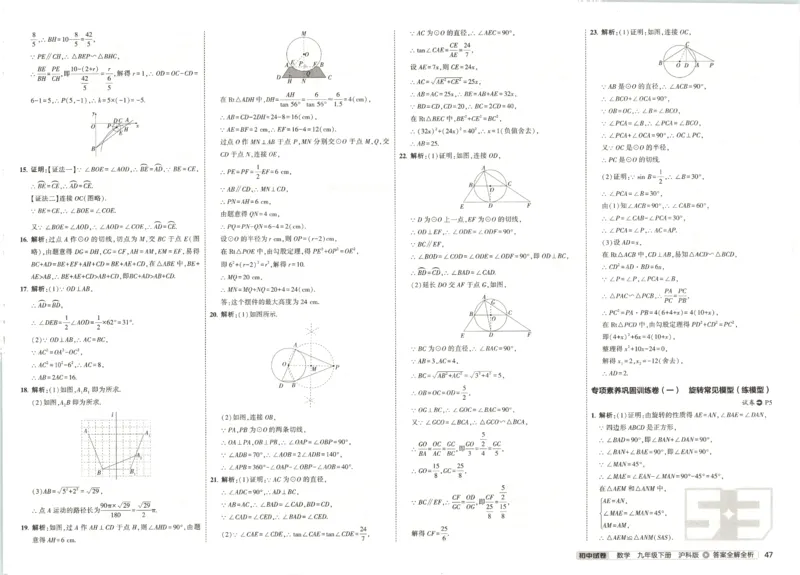 2025春53初中试卷数学沪科版9年级下册_初中全科电子版试卷练习试题_初中全科《53中考试卷》2025版（多版本）_2025春53初中试卷数学、物理沪科版89年级下册(1)