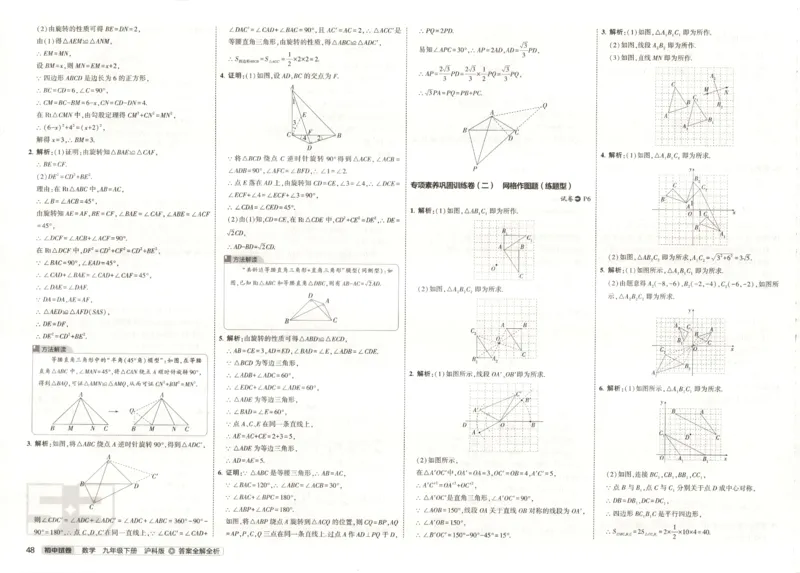 2025春53初中试卷数学沪科版9年级下册_初中全科电子版试卷练习试题_初中全科《53中考试卷》2025版（多版本）_2025春53初中试卷数学、物理沪科版89年级下册(1)