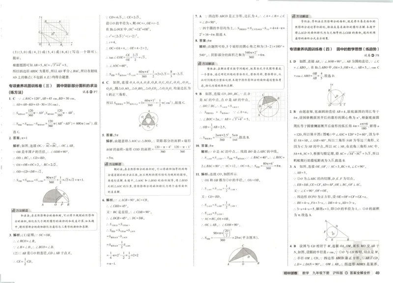 2025春53初中试卷数学沪科版9年级下册_初中全科电子版试卷练习试题_初中全科《53中考试卷》2025版（多版本）_2025春53初中试卷数学、物理沪科版89年级下册(1)