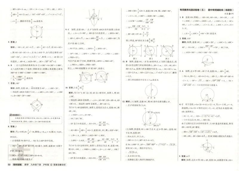 2025春53初中试卷数学沪科版9年级下册_初中全科电子版试卷练习试题_初中全科《53中考试卷》2025版（多版本）_2025春53初中试卷数学、物理沪科版89年级下册(1)