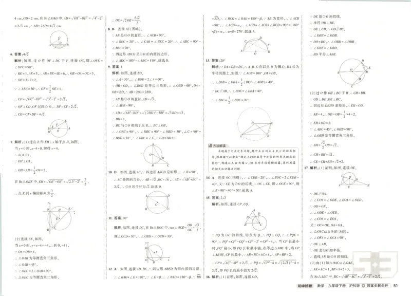 2025春53初中试卷数学沪科版9年级下册_初中全科电子版试卷练习试题_初中全科《53中考试卷》2025版（多版本）_2025春53初中试卷数学、物理沪科版89年级下册(1)
