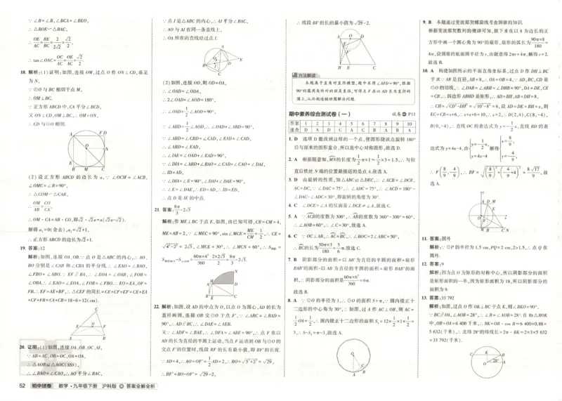 2025春53初中试卷数学沪科版9年级下册_初中全科电子版试卷练习试题_初中全科《53中考试卷》2025版（多版本）_2025春53初中试卷数学、物理沪科版89年级下册(1)