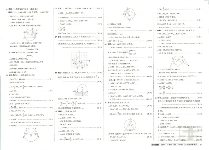 2025春53初中试卷数学沪科版9年级下册_初中全科电子版试卷练习试题_初中全科《53中考试卷》2025版（多版本）_2025春53初中试卷数学、物理沪科版89年级下册(1)
