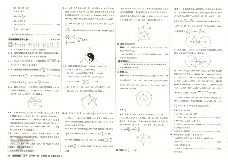 2025春53初中试卷数学沪科版9年级下册_初中全科电子版试卷练习试题_初中全科《53中考试卷》2025版（多版本）_2025春53初中试卷数学、物理沪科版89年级下册(1)