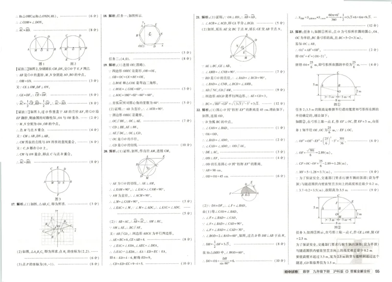2025春53初中试卷数学沪科版9年级下册_初中全科电子版试卷练习试题_初中全科《53中考试卷》2025版（多版本）_2025春53初中试卷数学、物理沪科版89年级下册(1)