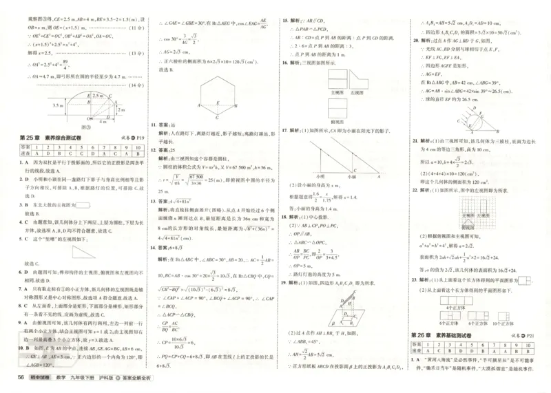 2025春53初中试卷数学沪科版9年级下册_初中全科电子版试卷练习试题_初中全科《53中考试卷》2025版（多版本）_2025春53初中试卷数学、物理沪科版89年级下册(1)