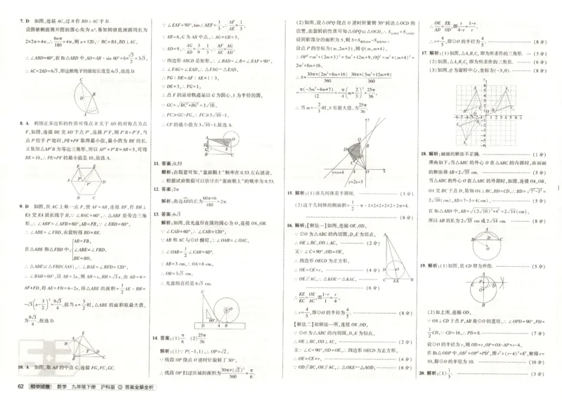 2025春53初中试卷数学沪科版9年级下册_初中全科电子版试卷练习试题_初中全科《53中考试卷》2025版（多版本）_2025春53初中试卷数学、物理沪科版89年级下册(1)